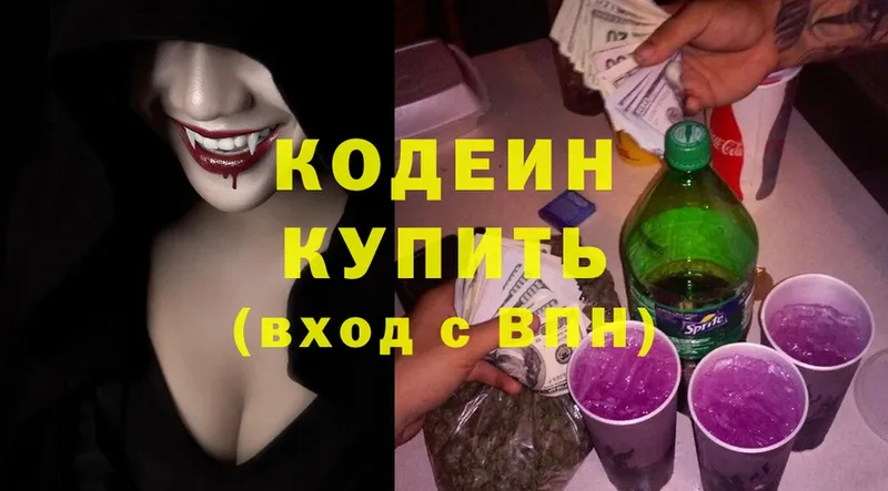 Кодеин напиток Lean (лин)  Алупка 